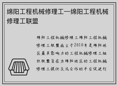 绵阳工程机械修理工—绵阳工程机械修理工联盟