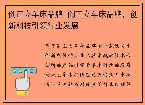 倒正立车床品牌-倒正立车床品牌,创新科技引领行业发展
