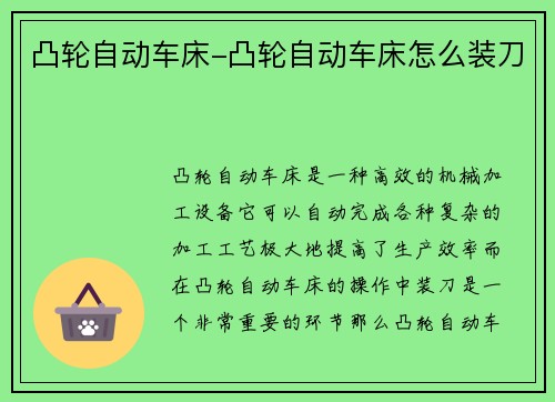 凸轮自动车床-凸轮自动车床怎么装刀