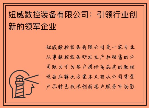 妞威数控装备有限公司:引领行业创新的领军企业