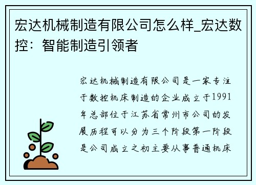 宏达机械制造有限公司怎么样_宏达数控：智能制造引领者