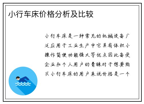 小行车床价格分析及比较