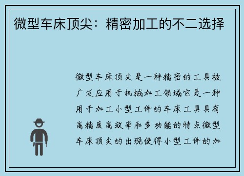 微型车床顶尖:精密加工的不二选择