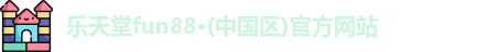 乐天堂app登录入口